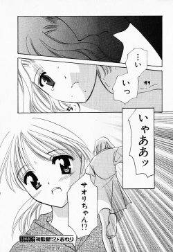 Page 143 of 25ji no Tenshi