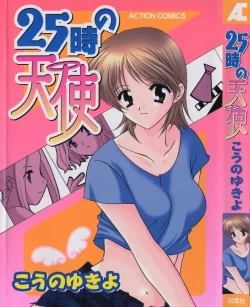 Page 1 of 25ji no Tenshi