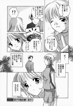 Page 47 of 25ji no Tenshi