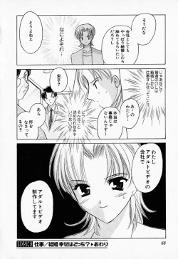 Page 67 of 25ji no Tenshi