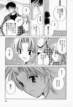 Page 82 of 25ji no Tenshi