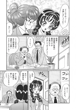 Page 109 of Houkago no Bakunyuu Hatsutaiken