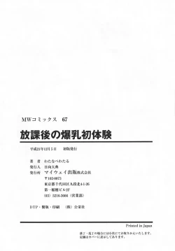 Page 166 of Houkago no Bakunyuu Hatsutaiken