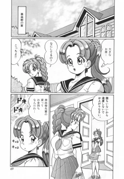 Page 69 of Houkago no Bakunyuu Hatsutaiken