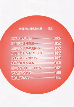 Page 6 of Houkago no Bakunyuu Hatsutaiken