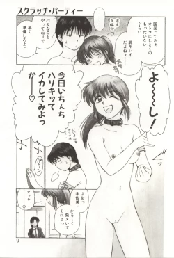 Page 7 of Scratch Party