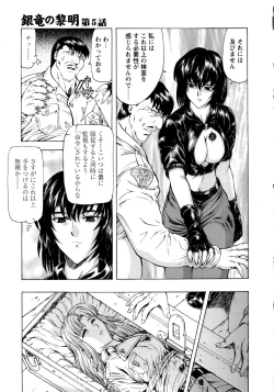 Page 113 of Ginryuu no Reimei Vol. 1