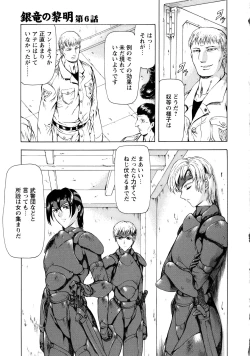 Page 115 of Ginryuu no Reimei Vol. 1