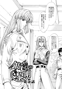 Page 96 of Ginryuu no Reimei Vol. 1