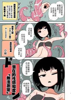 Page 4 of Tentacles Make a SelfHater Cum 丨自稱不感症的女子被觸手弄的又濕又滑高潮迭起的本子