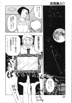 Page 122 of Nakadashisenka