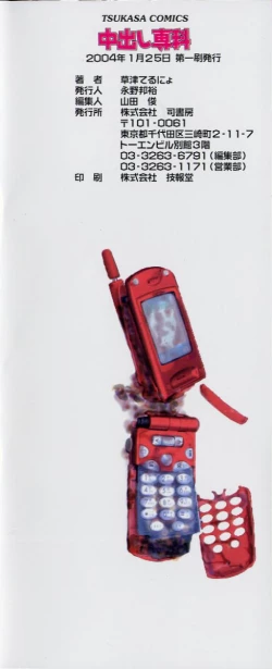 Page 171 of Nakadashisenka