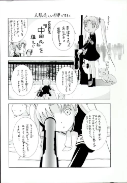 Page 3 of Nakadashisenka