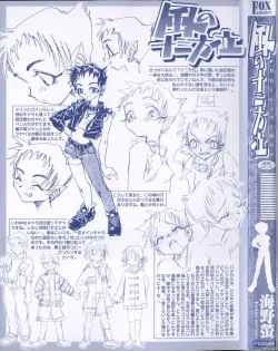 Page 2 of Kaze no Juu ni Houi