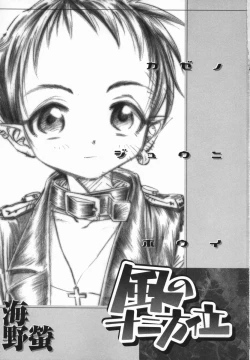 Page 3 of Kaze no Juu ni Houi