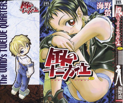 [Unno Hotaru] Kaze no Juu ni Houi