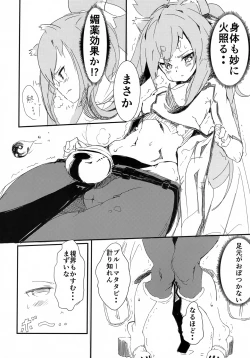 Page 7 of Kono Watashi ga PrPr Sareru Dake no Hon