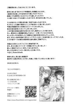 Page 24 of Nagasare 3P Sotsugyou Ryokou