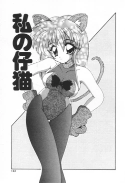 Page 139 of Punipuni Melon