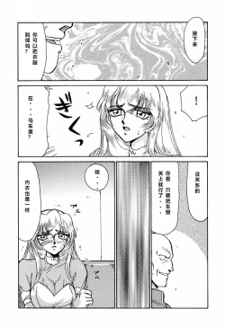 Page 20 of Nise DRAGON BLOOD! 2