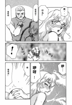 Page 25 of Nise DRAGON BLOOD! 2