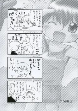 Page 4 of Onna no Ko no Hi