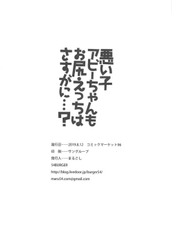 Page 26 of Waruiko Abby-chan mo Oshiri Ecchi wa Sasuga ni...?