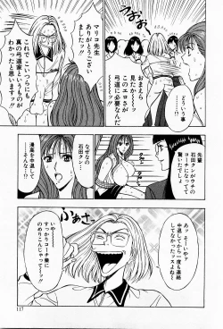 Page 117 of Bakusha Kyuudou Men 3