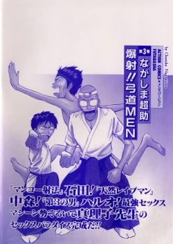 Page 211 of Bakusha Kyuudou Men 3