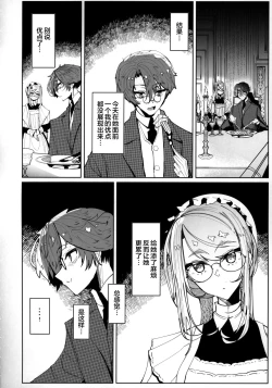 Page 13 of Shinshi Tsuki Maid no Sophie-san 5