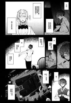 Page 5 of Shinshi Tsuki Maid no Sophie-san 6