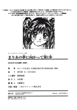 Page 197 of Maria no Yume ni Mukatte Daiippo | Maria's First Step