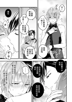 Page 101 of Otoko Kishi ga "Ku, Korose!" tte Iu kara Mesu Choukyou Shitemita Ch. 1-7