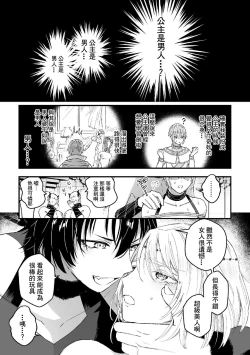 Page 149 of Otoko Kishi ga "Ku, Korose!" tte Iu kara Mesu Choukyou Shitemita Ch. 1-7