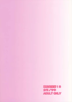 Page 24 of Touhou Mousou Kyou 13