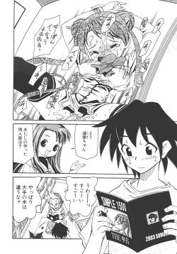 Page 58 of Akihabara e Youkoso!