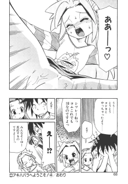 Page 72 of Akihabara e Youkoso!