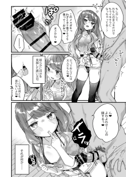 Page 9 of Otona Dakara Zettai ni Makenai!!!