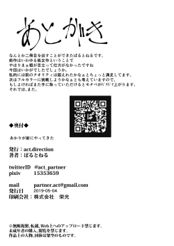 Page 29 of Akari ga Ie ni Yattekita