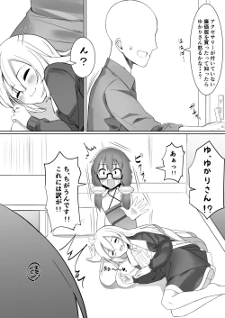 Page 8 of Akari ga Ie ni Yattekita