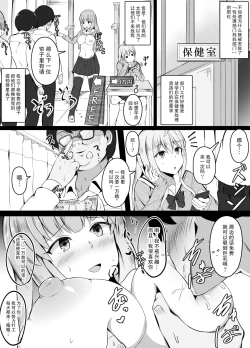 Page 5 of Gakkou Ichinichi Yasunda dake de Tondemonai Gakari ni Irerareta Onnanoko