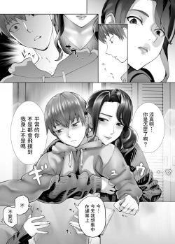 Page 4 of Osananajimi ga Mama to Yatte Imasu. 4