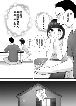 Page 70 of Osananajimi ga Mama to Yatte Imasu. 4