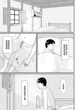 Page 58 of Tsuma no Fuyugomori ~ Kashidasareta Karada