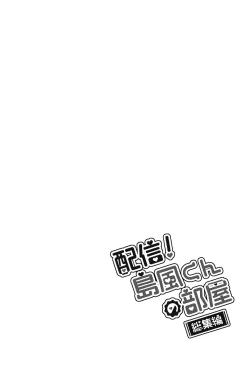 Page 29 of Haishin! Shimakaze-kun no Heya Soushuuhen