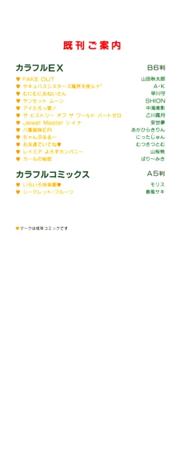 Page 2 of Iroiro Kairakuen