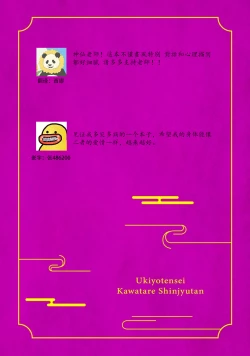 Page 37 of Ukiyotensei Kawatare Shinjyutan | 浮世轉生 薄暮情亡史  Ch.1-4