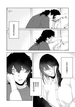 Page 42 of Ukiyotensei Kawatare Shinjyutan | 浮世轉生 薄暮情亡史  Ch.1-4