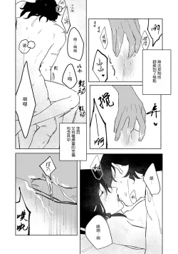 Page 46 of Ukiyotensei Kawatare Shinjyutan | 浮世轉生 薄暮情亡史  Ch.1-4