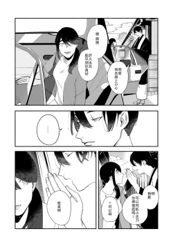 Page 86 of Ukiyotensei Kawatare Shinjyutan | 浮世轉生 薄暮情亡史  Ch.1-4